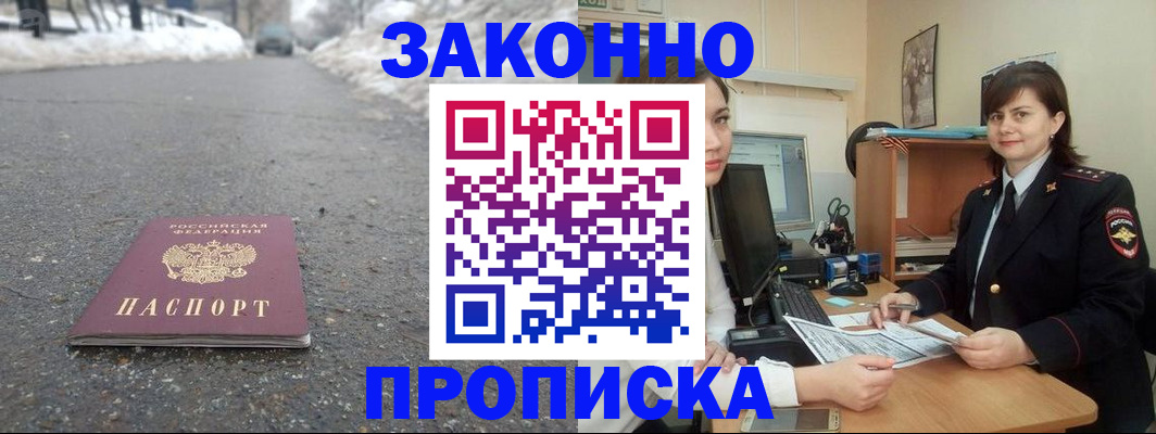 прописка для кредита в Дмитрове