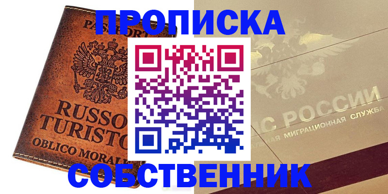 прописка регистрация в Дмитрове